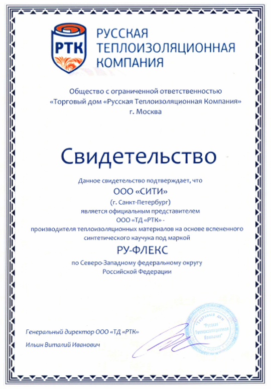 Сертификат РУ-ФЛЕКС